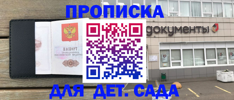 временная прописка в Жукове