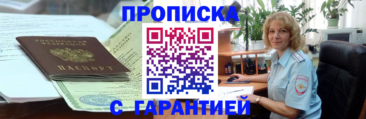 прописка для военкомата в Жукове